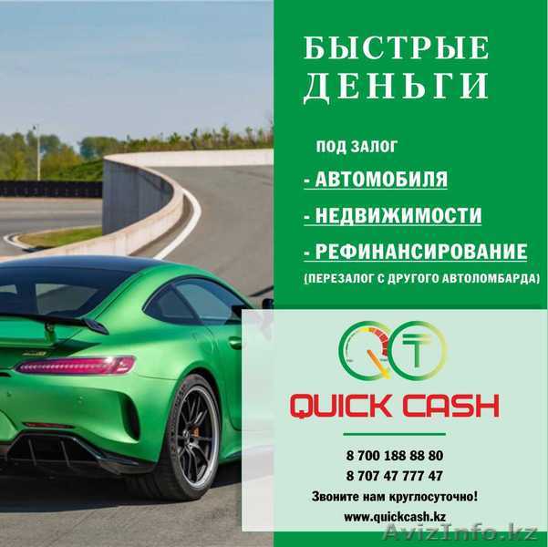 Автоломбард с правом вождения и без права - Изображение #1, Объявление #1635966