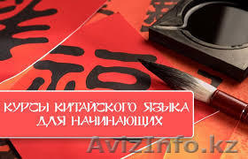 Китайский язык, курсы, подготовка, ГРАНТЫ в университеты Китая - Изображение #1, Объявление #1635306