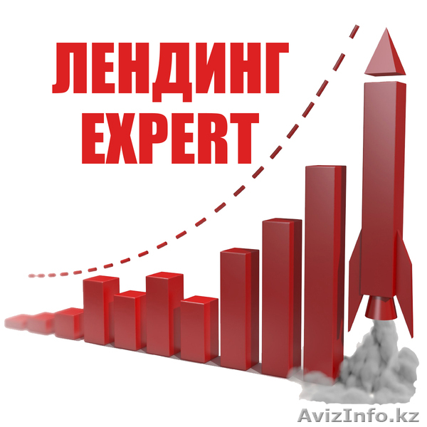 Создаем одно страничный, продающий сайт, лендинг, за 40 000 тенге - Изображение #1, Объявление #1637483