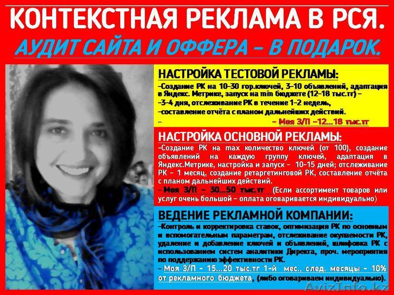 Настройте контекстную рекламу в РСЯ для своего сайта. - Изображение #1, Объявление #1635145