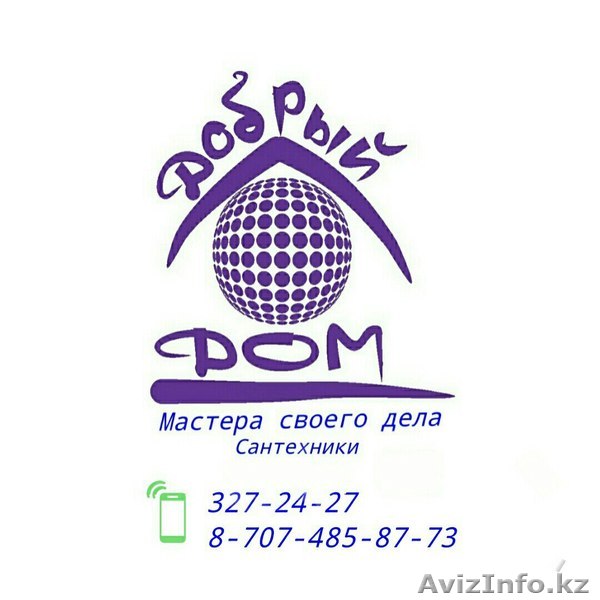 Круглосуточный магазин сантехники - Изображение #1, Объявление #1638172