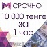 Прослушай курс и заработай 10 000 тенге - Изображение #1, Объявление #1638749