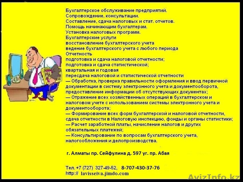 Составление, сдача налоговых отчетов. - Изображение #1, Объявление #1641446