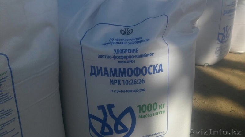 Диаммофоска - Изображение #1, Объявление #1640875