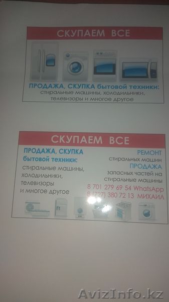 Распродажа стиральных машин автомат. - Изображение #1, Объявление #1640795