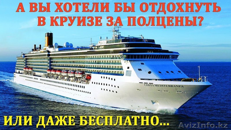 Американская компания InCruises - Изображение #1, Объявление #1641964