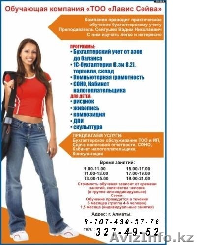 обучение бухгалтерскому учету, 1С-8,2, налоги  - Изображение #1, Объявление #154846