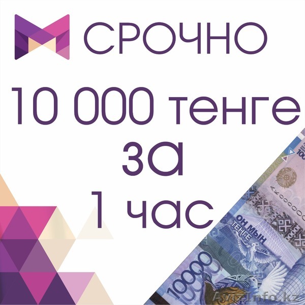 Брокерская компания "Mtrading" раздаёт 10 000 тенге - Изображение #1, Объявление #1640707