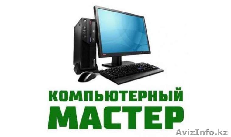 Установка любых программ на ПК - Изображение #1, Объявление #1643529
