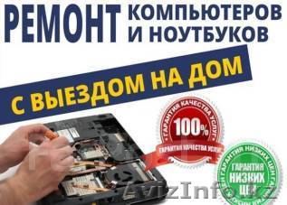 Устранение проблем и вирусов - Изображение #1, Объявление #1643101