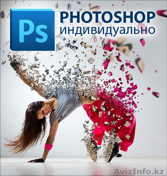 Обучение ФОТОШОПУ индивидуально - Изображение #1, Объявление #1642900