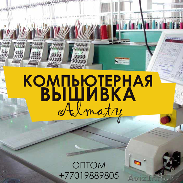 Машинная вышивка логотипа,Вышивка логотипов, Компьютерная вышивка, Шевроны - Изображение #1, Объявление #1643311