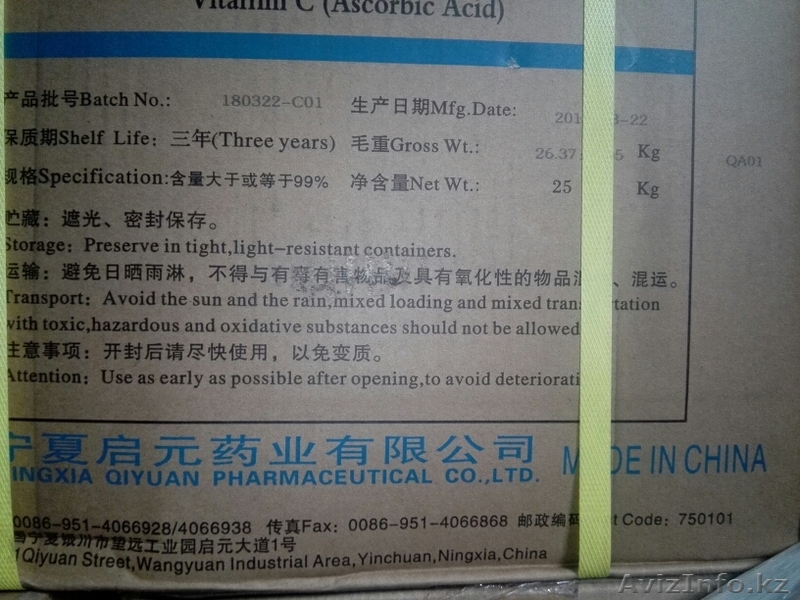 Аскорбиновая кислота E300 - Изображение #1, Объявление #1644371