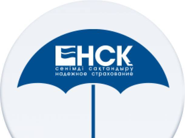 НСК все виды страхования - Изображение #1, Объявление #1645179