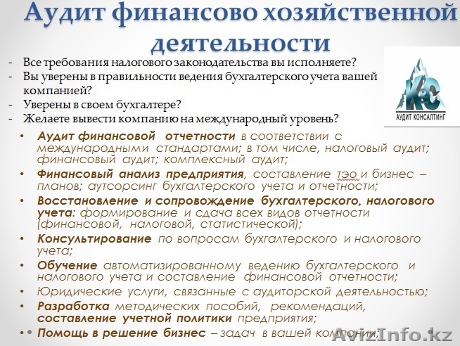 Аудит  Алматы - Изображение #1, Объявление #1643073