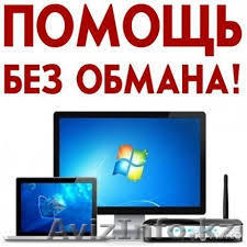 Установка и устранение проблем на компьютере - Изображение #1, Объявление #1643099