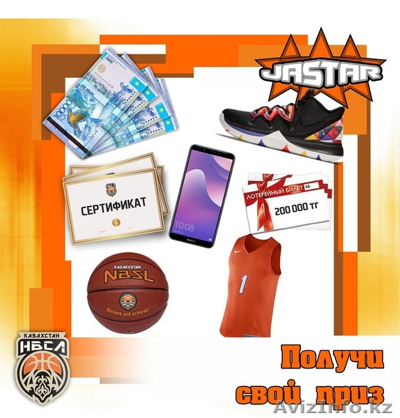 Баскетбольный Фестиваль "Жастар" - Изображение #1, Объявление #1643919