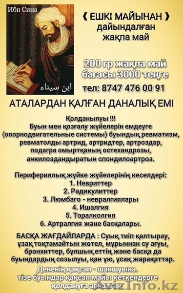 Мудрое лечение от предков - Изображение #1, Объявление #1643446