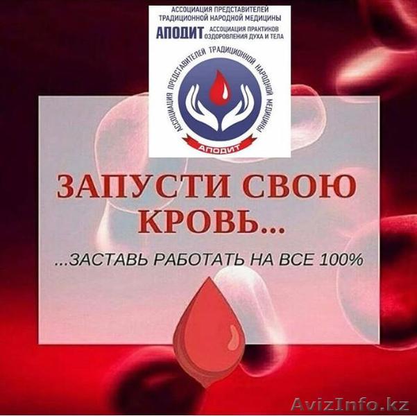 Будь здоровым вместе с нами - Изображение #1, Объявление #1643897