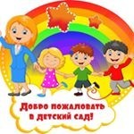 Детский сад "Золотой ключик" - Изображение #1, Объявление #1644869