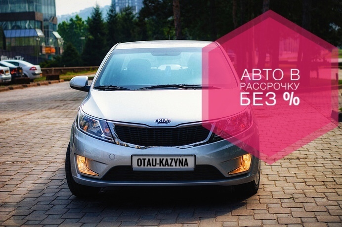 Автомобили в рассрочку - Изображение #1, Объявление #1646912