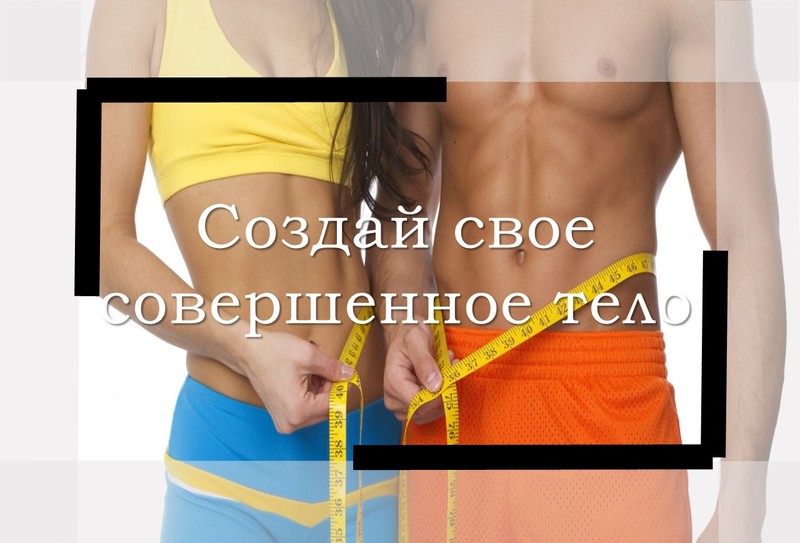 Похудеть без диет и больших физических нагрузок - Изображение #1, Объявление #1647765