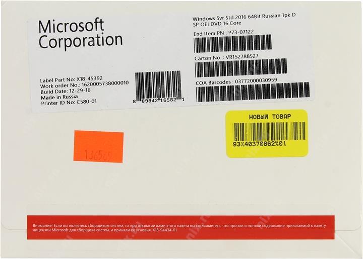 Microsoft Windows Server 2016 Standart R 2 Russian 5 Clients - Изображение #1, Объявление #1651341