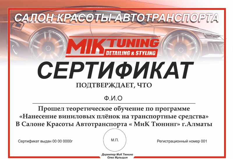 Уникальное предложение от компании "МиК Тюнинг" - Изображение #1, Объявление #1660507