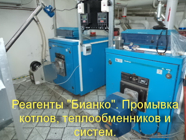Промывка теплообменников, котлов и систем. - Изображение #1, Объявление #1663203