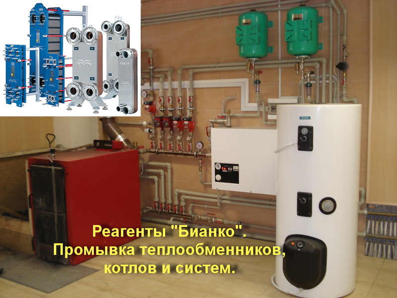Хим. реагенты для промывки теплообменников, котлов и систем. - Изображение #1, Объявление #1663131