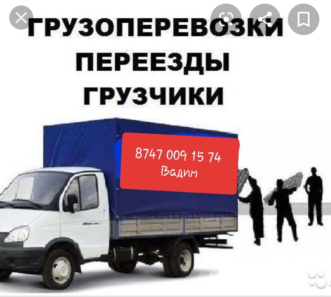 ГРУЗОПЕРЕВОЗКА по низким ценам - Изображение #1, Объявление #1664953