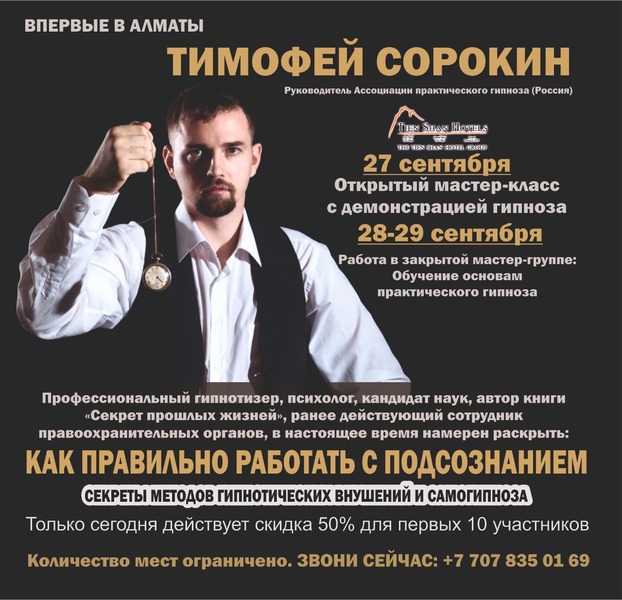 Обучение гипнозу  - Изображение #1, Объявление #1665126