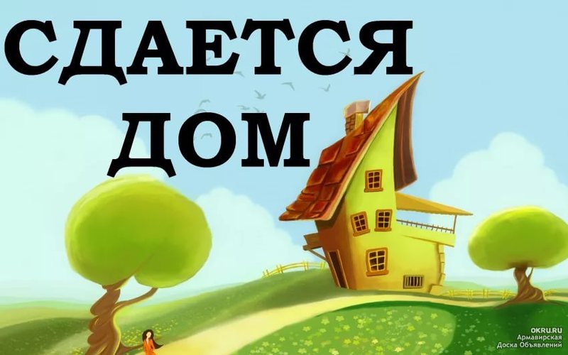 Аренда комфортабельного загородного дома - Изображение #1, Объявление #1666190