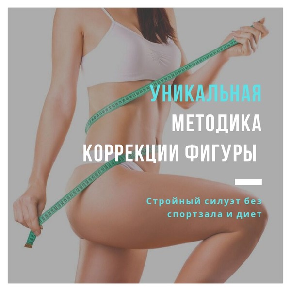 Коррекции фигуры в Алматы. - Изображение #1, Объявление #1668165