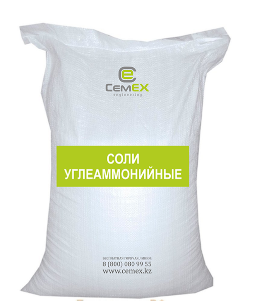 Соли углеаммонийные - Изображение #1, Объявление #1670268