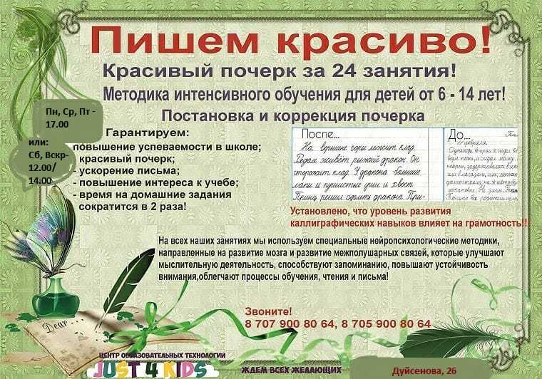 Красивый почерк за 24 занятия! - Изображение #1, Объявление #1671181