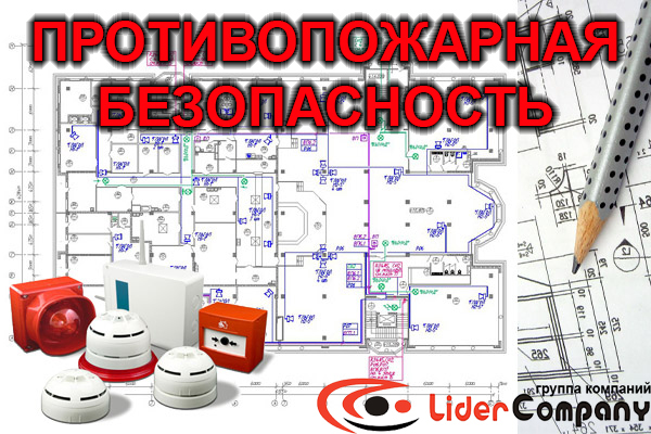 Проектирование, монтаж и техобслуживание охранно-пожарной сигнализации - Изображение #1, Объявление #1672806