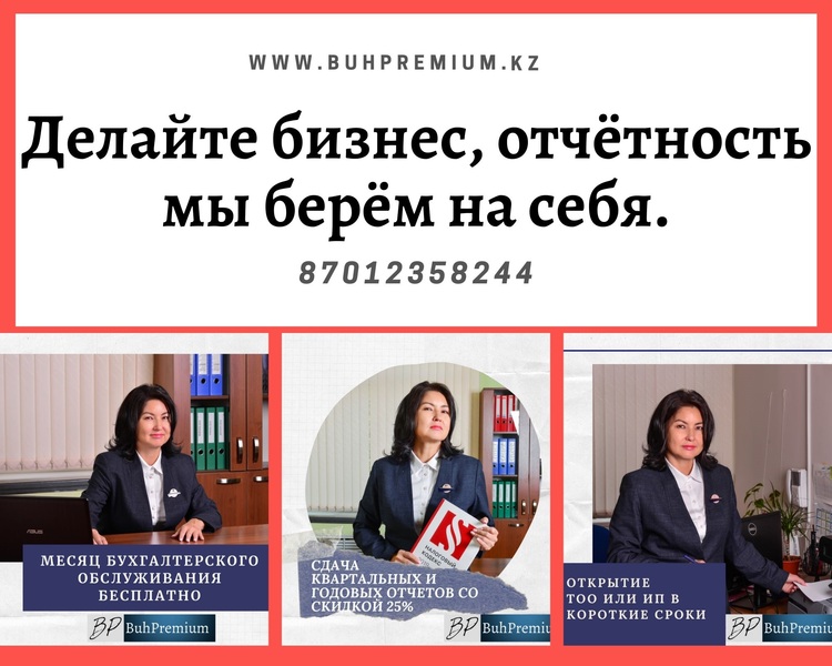 ТОО, ИП -  открытие, ликвидация. Отчеты, Налоги.Учет. - Изображение #1, Объявление #1674223