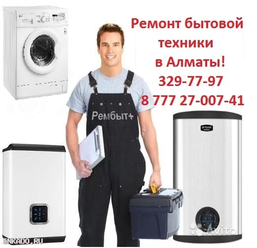 Ремонт и чистка бойлеров 329-77-97, 8 777 27-007-41 - Изображение #1, Объявление #1481645