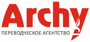 Бюро переводов Арчи - Изображение #1, Объявление #1679938