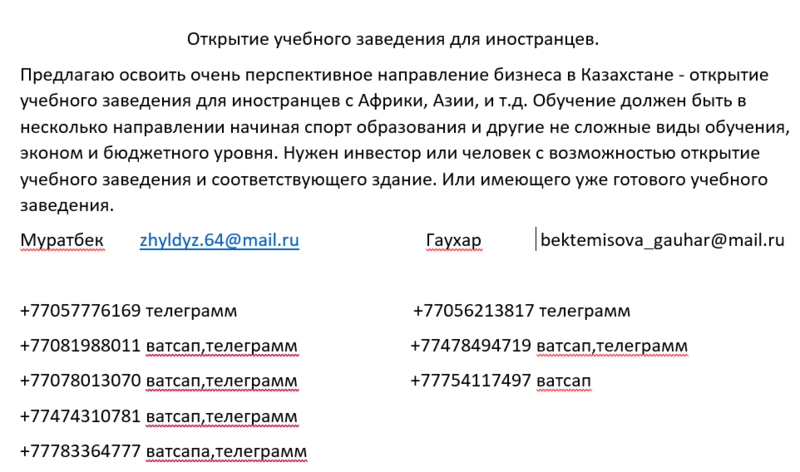 Открытие учебного заведения для иностранцев. - Изображение #1, Объявление #1682552
