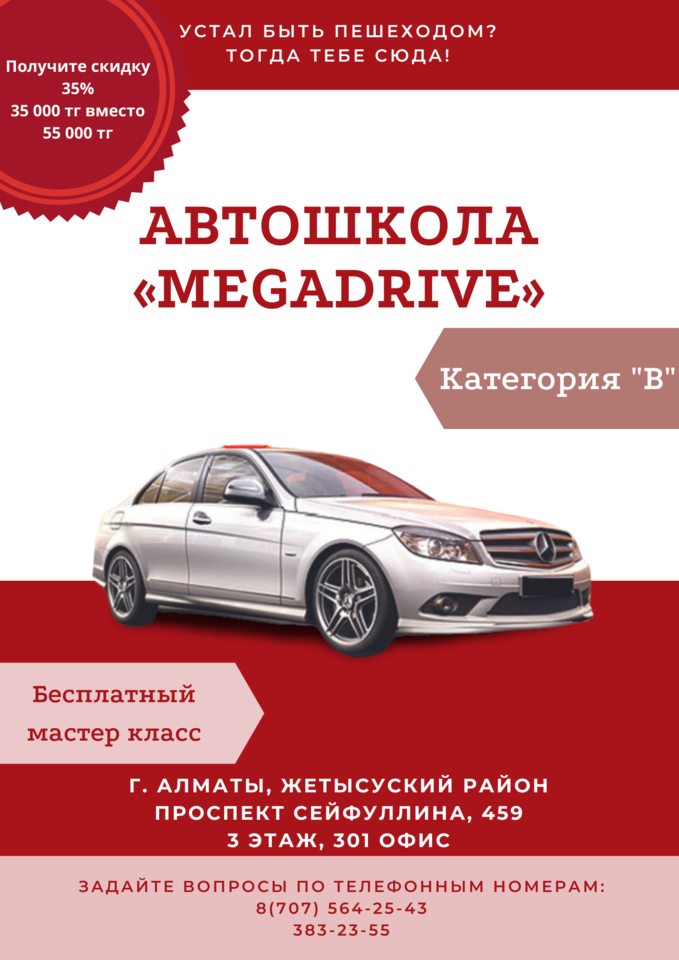 Набор студентов на курсы по вождению в автошколу "MegaDrive" - Изображение #1, Объявление #1685140