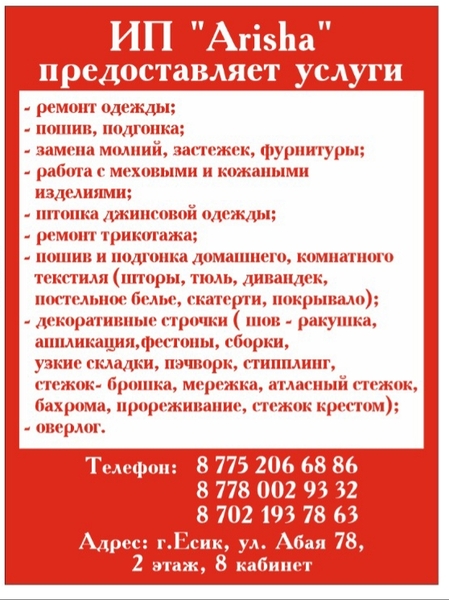 Предоставляем услуги по ремонту, пошиву одежды и комнатного текстиля - Изображение #1, Объявление #1684296