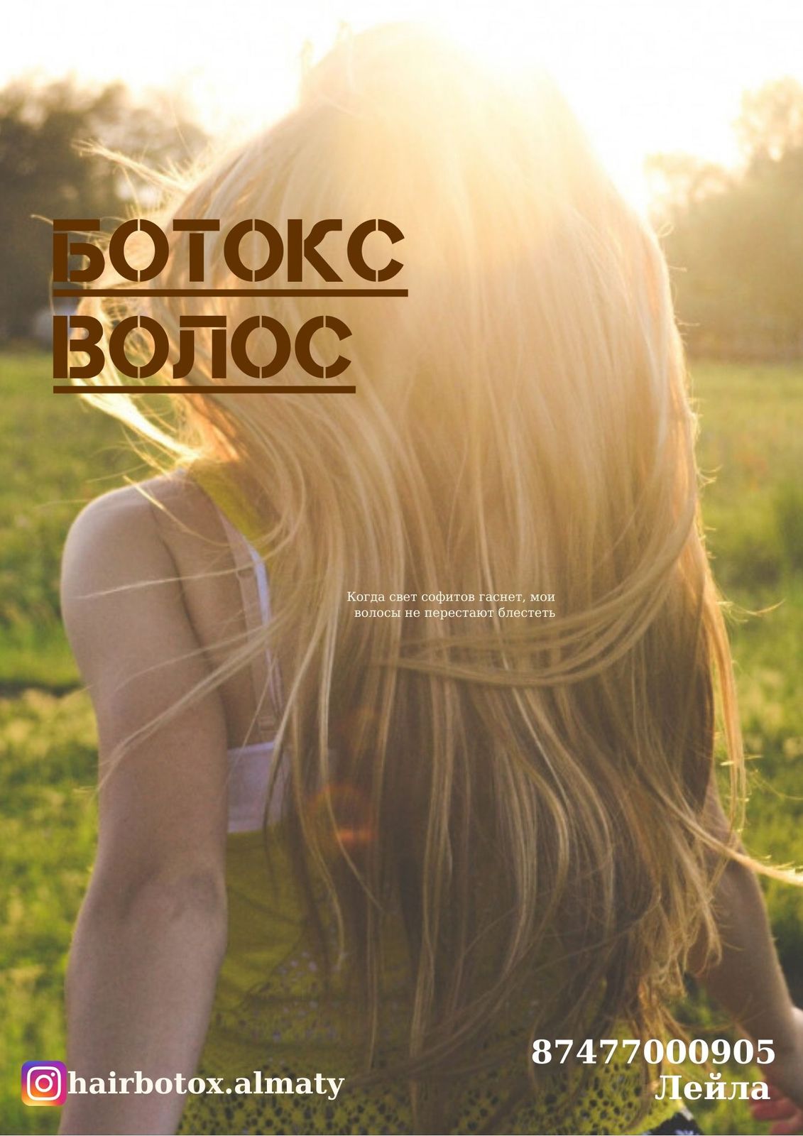 Восстановление волос - Изображение #1, Объявление #1685900