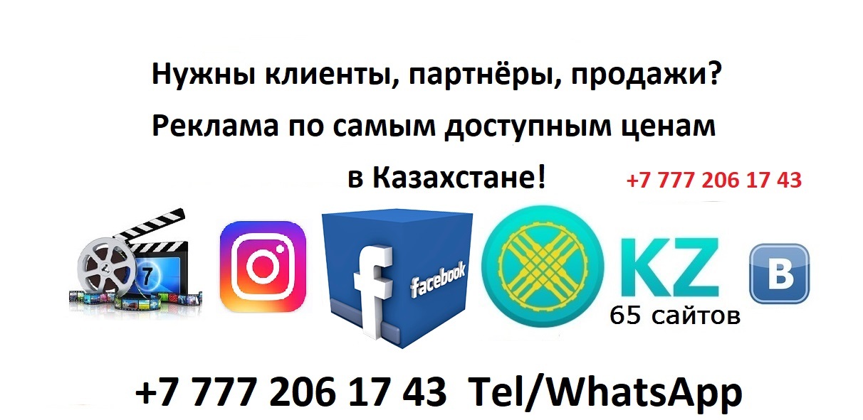Не дорогая реклама в Казахстане. - Изображение #1, Объявление #1686650