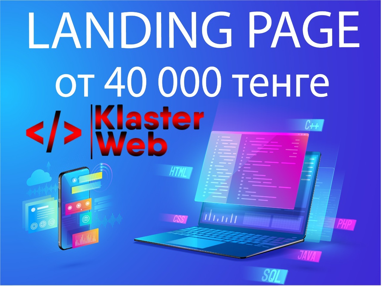Создание и разработка сайта в Алматы по доступным ценам - Изображение #1, Объявление #1686584