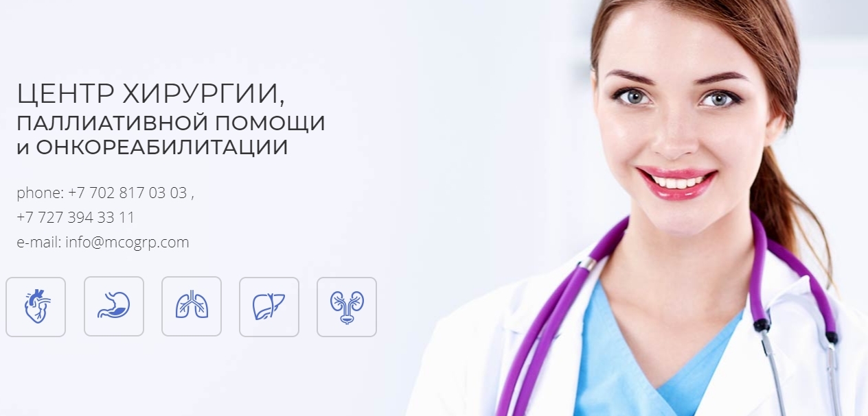 Центр хирургии, паллиативной помощи и онкореабилитации MCO Group  - Изображение #1, Объявление #1686247
