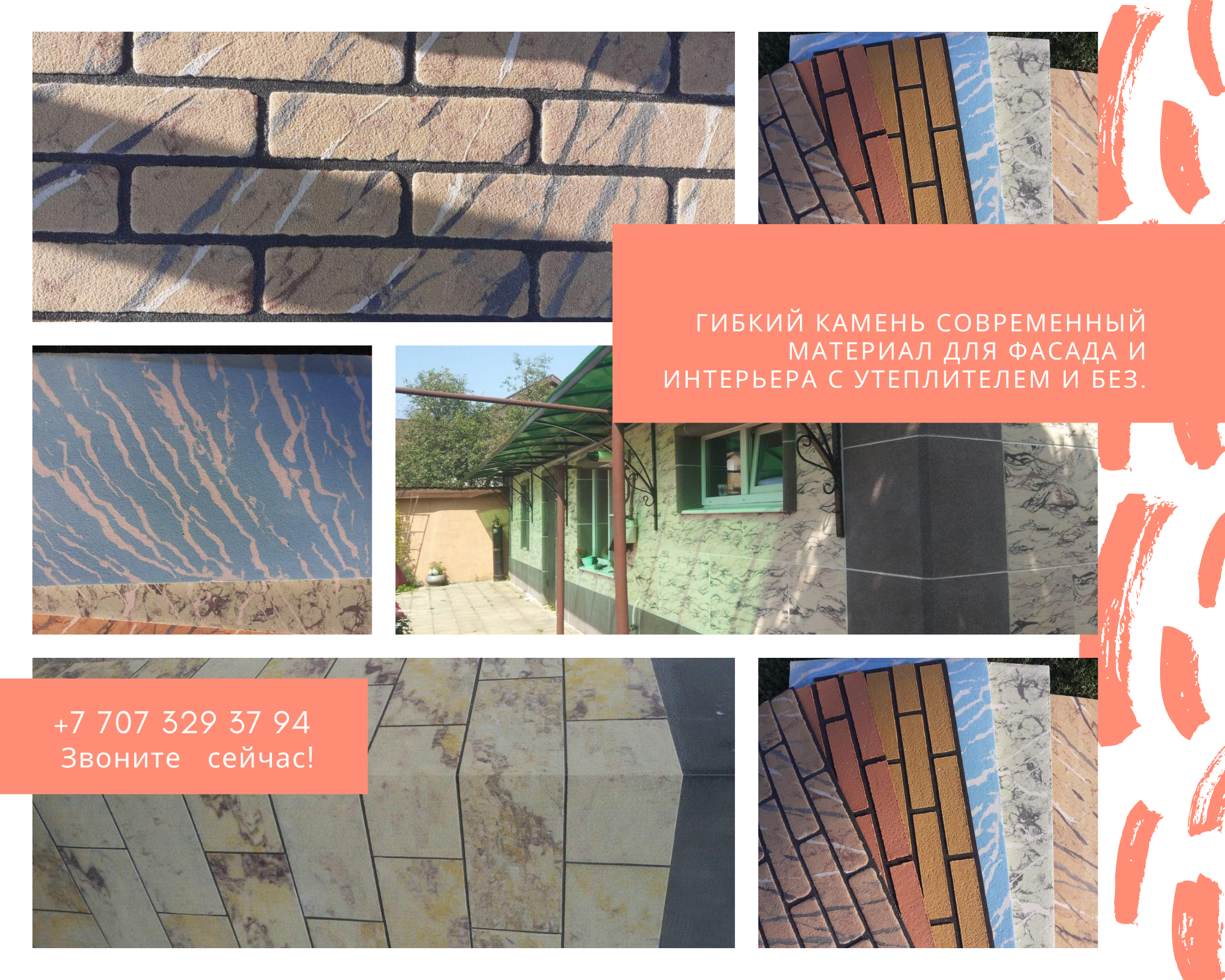 Гибкий камень на фасад и интерьер. - Изображение #1, Объявление #1689420
