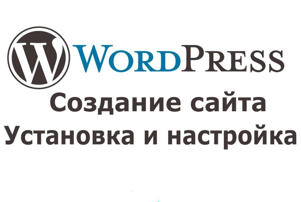 Создание сайта с нуля на WordPress  - Изображение #1, Объявление #1689689