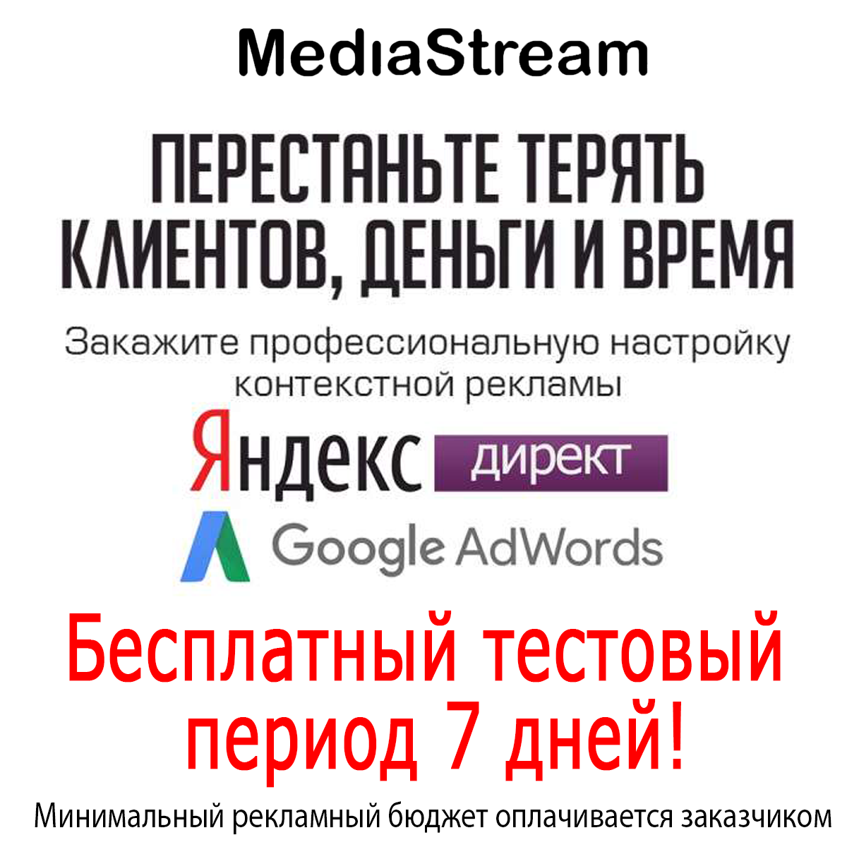 Контекстная Реклама Бесплатный Тест - Изображение #1, Объявление #1689939